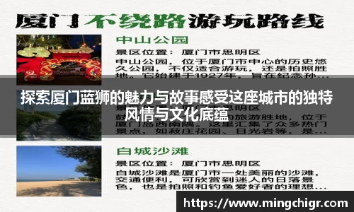 探索厦门蓝狮的魅力与故事感受这座城市的独特风情与文化底蕴